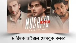 ফেসবুক কভার Photo ডিজাইন! FACEBOOK COVER PHOTO DESIGN | WARM BEAUTY LOOK | TECH BONGO