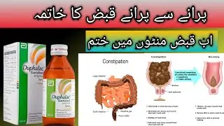 Duphalac syrup | duphalac syrup how to use| duphalac lactulose syrup uses in urdu