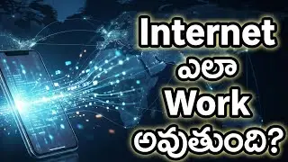 Internet ఎలా Work అవుతుంది? | Internet Protocol Explained Telugu #facts #unknownfacts #viral #yt 