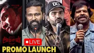 🔴LIVE : ARASAN Promo Festival | Silambarasan TR | Vetrimaaran | Anirudh | Kalaipuli S Thanu