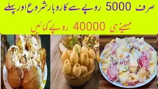 How to start dahi bhaly business | dahi bhaly bnany ka tarika | dahi bhalla | fruit Chaat | gol gapy