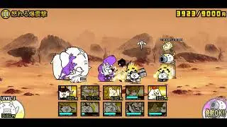 The Battle Cats - Angry Explosion - Ashvini Desert