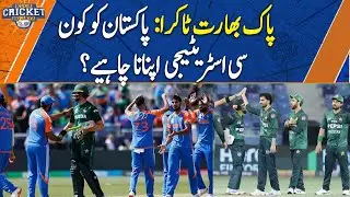 Pak vs India Clash: What Strategy Can Secure Win? Kuch Cricket Ho Jaye | Asia Cup 2025