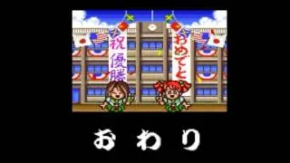 40 Downtown Nekketsu Baseball Monogatari Soundtrack - End 2