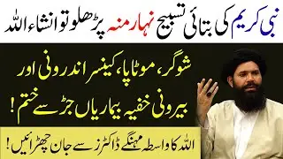 10 Rajab Budh Kay Din Surah Fatiha Ka Wazifa | 10 Rajab Ka Best Wazifa | Ubqari Kay Wazaif