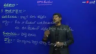 భాషాంశాలు  1వ భాగం