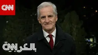 رئيس وزراء النرويج يرد على تعليق ترامب بشأن فقدان الاحترام لبلاده