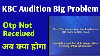 KBC Online Audition Big Problem | KBC Audition OTP Not Received Problem | KBC Audition Mistakes