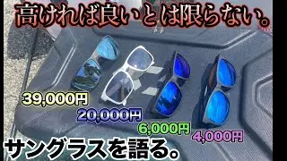 【夏の必需品】安くて凄いサングラスの話。