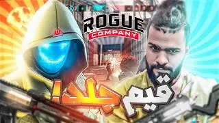 ROGUE COMPANY | جلد مع @konga29 ولكن