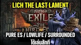 [PoE2]  Lich Attack Pure ES Day 5  | !hpt !lich