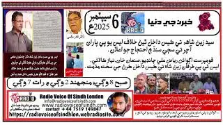 Khabron Je Dunya:Sindh Political Struggles & Protests, Nationalist Movements:SUP Calls Wide Protest