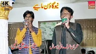 New Gaon Mahiya_Bishrat Ali_Imran Horaf Mani_( Sagar Studio ) 2025