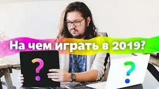 PlayStation 4 в 2019 и альтернативы