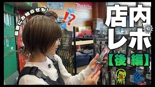 【後編】工具専門店エイビットに行ってみた！面白工具がぞくぞく登場！最後にお知らせも！【ABIT TOOLS / 工具専門店ABIT】