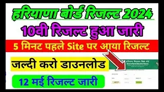 Hbse 10th Result 2024 Out , Haryana Board 10th Result 2024