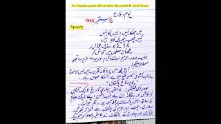 Defence Day Speech in Shorts video | 6 September defence Day of Pakistan | Urdu speech یومِ دفاع