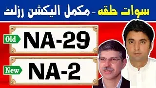 NA-29 (New NA-2) Swat 1 | Pakistan Election Results | Election Box
