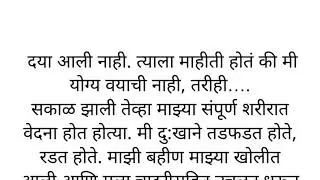 माझं वय 13 वर्षे होतं | मराठी कथा 