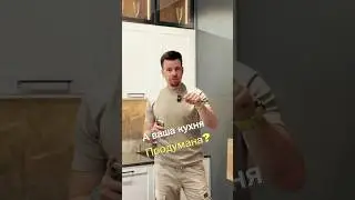 ТОП-3 фишки современной кухни!