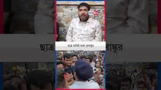 TMCP President Trinankur Bhattacharjee reacts to student strike by leftist organizations
