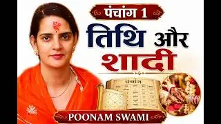 CLASS -38 PANCHANG PART - 1 TITHI AND MARRIAGE#panchang #panchngjyotishshastra