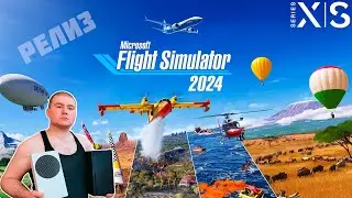 Microsoft Flight Simulator 2024 НА XBOX SERIES S И XBOX SERIES X СМОТРИМ ИГРУ ВМЕСТЕ !!!