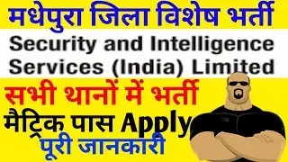 Security guard vacancy in madhepura bihar 2019 latest job 2019 all details