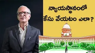How to file a case in court | Legal Advice Telugu