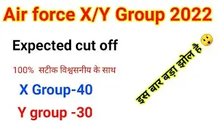 Air force X/Y group expected cut off 2022/IAF safe score
