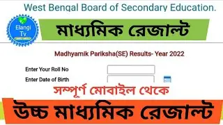 West Bengal Board of Secondary Education And HS Examination Result - 2022