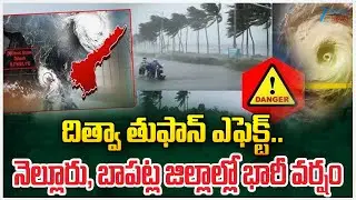 Ditwah Cyclone Effect | Heavy rain in Nellore and Bapatla Districts | Andhra officials on alert |ZEE