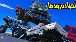تصادم السيارات 😲 !! | GTA 5
