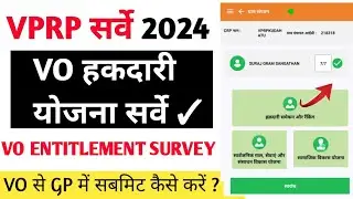 #VPRP VO से GP में हकदारी योजना (ENTITLEMENT) कैसे जमा करें ? VPRP Submit Problem