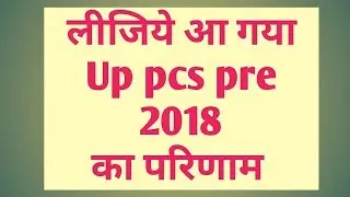 Up pcs pre 18 result announced
