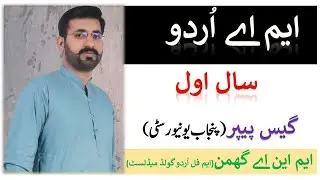 MA Urdu Part 1 Guess Paper Punjab University| Most Important Questions MA Urdu Punjab University