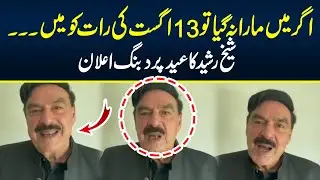 Sheikh Rasheed's Big Statement | Neo News