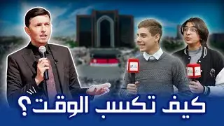 معنى الوقت ؟ محاضرة الدكتور سيف جنان في كلية المعارف الجامعة
