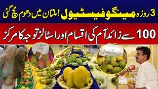 Mango Festival In Multan | Over 100 varieties of mangoes on display | News Alert