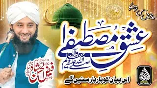 Mustafa ka Mohabat |New Bayan 2025 |Peer Syed Faiz ul Hassan Shah|786|03237993608