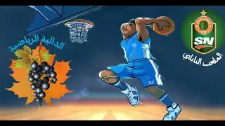 فيديو فوز الدالية الرياضية بقرمبالية بكأس تونس لكرة السلّة