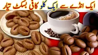 How To Make Coffee Biscuits Without Oven🔥Quick & Easy Coffee Biscuits Recipe At Home| Coffee Cookies