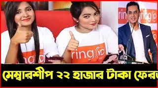Ring id Good update news live | ring id update news today