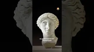 Античные скульптуры были белыми? Это миф