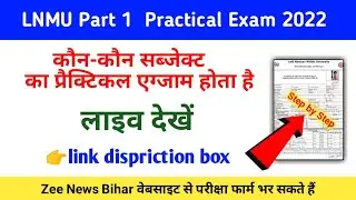 lnmu part 1 practical exam date 2022 | Lnmu Part 1 practical exam कौन-कौन se subject ka hota hai |