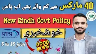 News Policy 5 to 15 Jobs | 5 to 15 Grade Jobs New Updates | New Sindh Jobs Updates