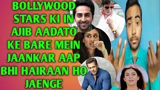 Bollywood celebrities unusual habits | Amitabh Bachchan | Salman Khan habits|Kareena Kapoor habits