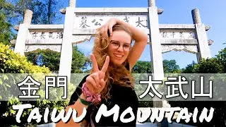 Kinmen's Historic Taiwu Mountain Trail I 金門島太武山 I Taiwan Island Hiking Trail & Travel Destination