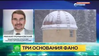 ФАНО: директор Пулковской обсерватории не имел права давать разрешения на строительство