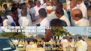ಇಂದು ಮೂಡಲಗಿ ಪಟ್ಟಣಕ್ಕೆ ಶಾಸಕ ಶ್ರೀ ಬಾಲಚಂದ್ರ ಜಾರಕಿಹೊಳಿಯವರು ಆಗಮಿಸಿದರು.